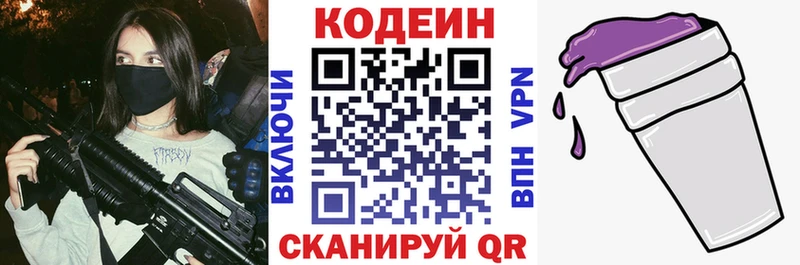 Кодеиновый сироп Lean напиток Lean (лин)  дарнет шоп  Арзамас 